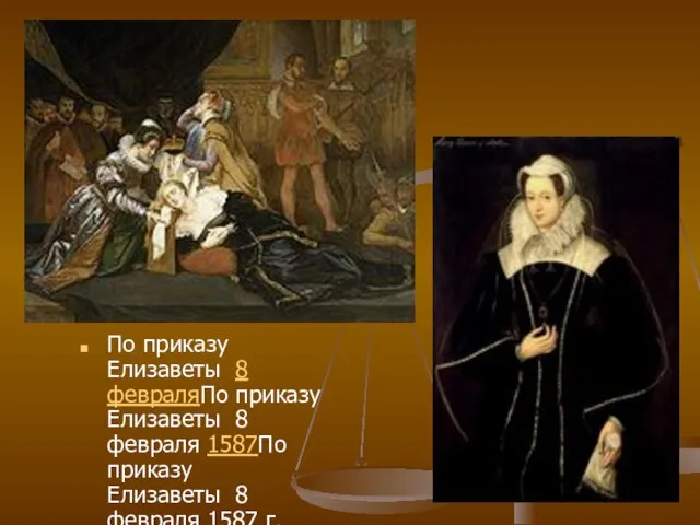 По приказу Елизаветы 8 февраляПо приказу Елизаветы 8 февраля 1587По приказу Елизаветы