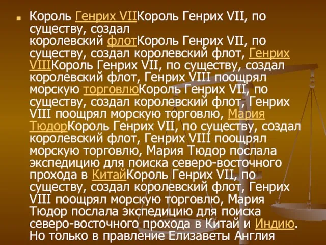 Король Генрих VIIКороль Генрих VII, по существу, создал королевский флотКороль Генрих VII,