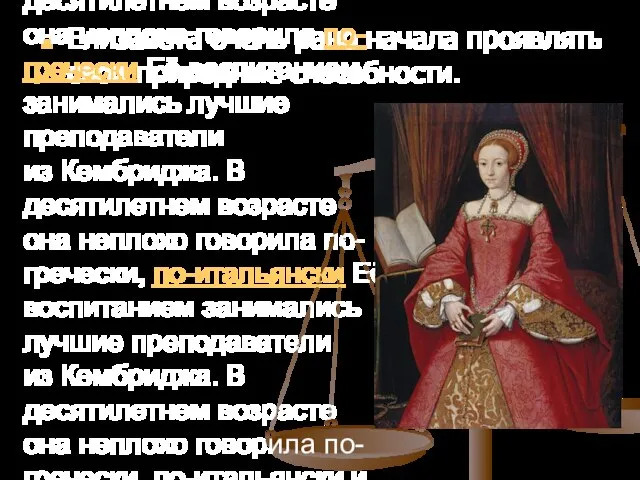 Елизавета очень рано начала проявлять свои природные способности. Её воспитанием занимались лучшие