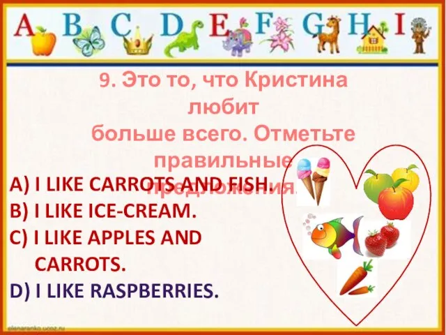 9. Это то, что Кристина любит больше всего. Отметьте правильные предложения. A)