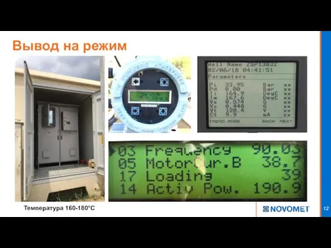 Вывод на режим Температура 160-180°C