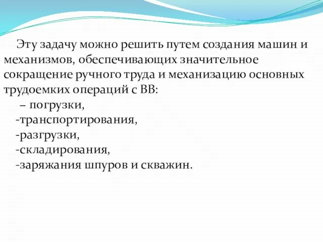 Эту задачу можно решить путем создания машин и механизмов, обеспечивающих значительное сокращение