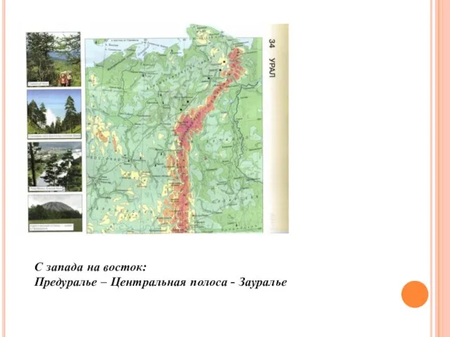 Карта предуралья и зауралья