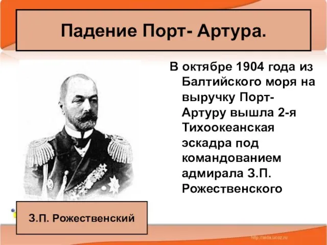 * Антоненкова А.В. МОУ Будинская ООШ В октябре 1904 года из Балтийского