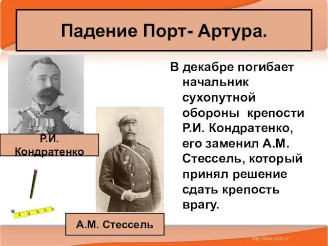 * Антоненкова А.В. МОУ Будинская ООШ В декабре погибает начальник сухопутной обороны