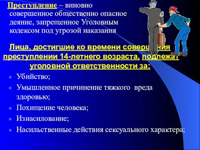 Лица, достигшие ко времени совершения преступлении 14-летнего возраста, подлежат уголовной ответственности за: