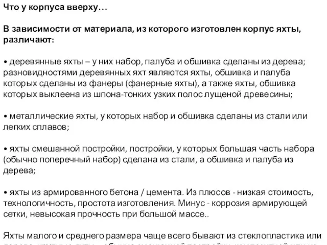 Что у корпуса вверху… В зависимости от материала, из которого изготовлен корпус