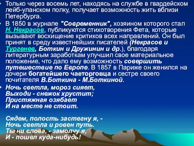 Только через восемь лет, находясь на службе в гвардейском лейб-уланском полку, получает