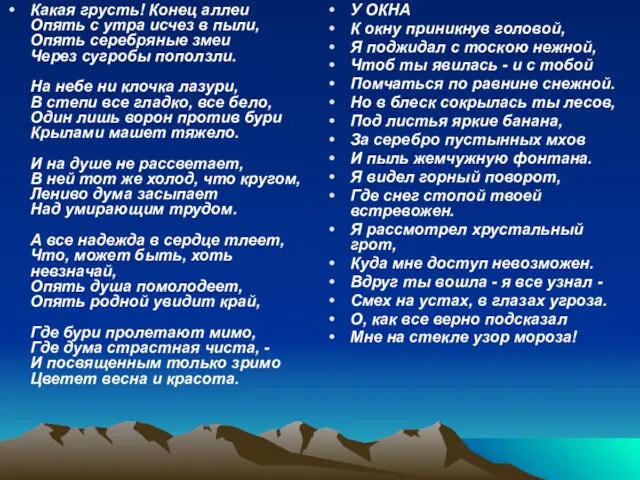 Какая грусть! Конец аллеи Опять с утра исчез в пыли, Опять серебряные