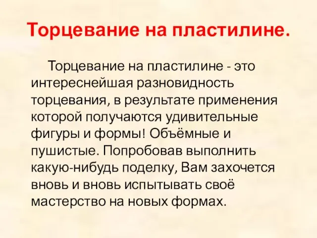 Торцевание на пластилине. Торцевание на пластилине - это интереснейшая разновидность торцевания, в