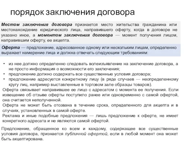 из нее должно определенно следовать волеизъявление на заключение договора, а не просто