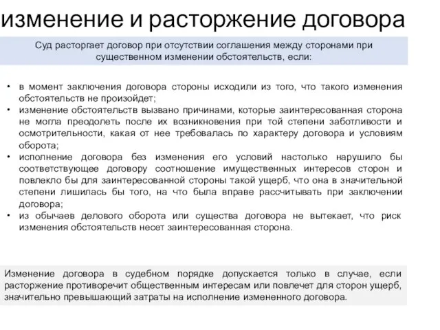 в момент заключения договора стороны исходили из того, что такого изменения обстоятельств