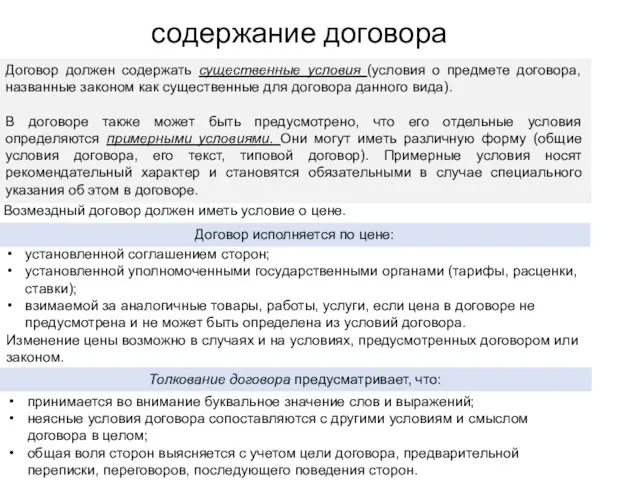 содержание договора принимается во внимание буквальное значение слов и выражений; неясные условия