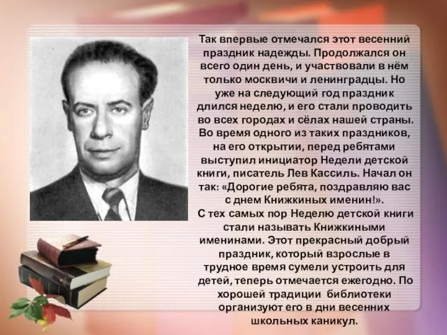 Так впервые отмечался этот весенний праздник надежды. Продолжался он всего один день,