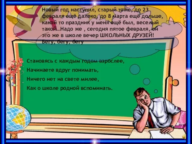 Становясь с каждым годом взрослее, Начинаете вдруг понимать, Ничего нет на свете