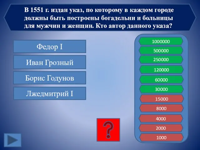 В 1551 г. издан указ, по которому в каждом городе должны быть