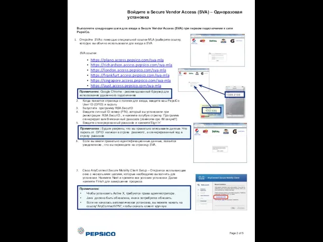 Выполните следующие шаги для входа в Secure Vendor Access (SVA) при первом