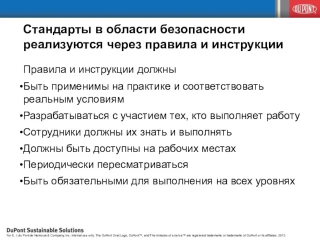 Стандарты в области безопасности реализуются через правила и инструкции Правила и инструкции