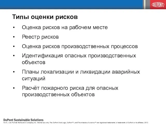 Типы оценки рисков Оценка рисков на рабочем месте Реестр рисков Оценка рисков