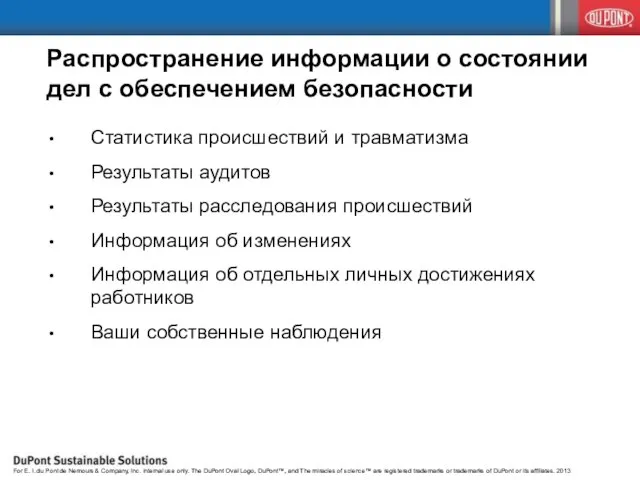 Распространение информации о состоянии дел с обеспечением безопасности Статистика происшествий и травматизма