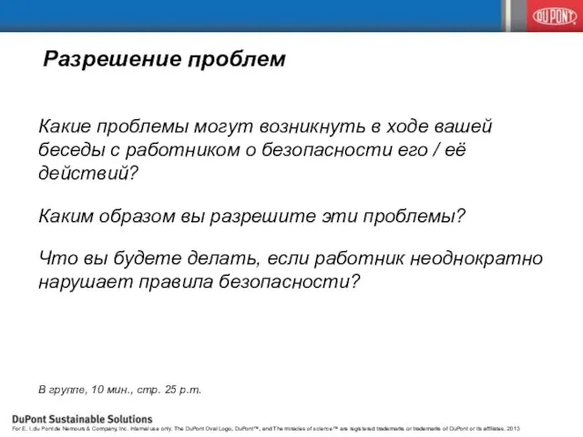 Разрешение проблем Какие проблемы могут возникнуть в ходе вашей беседы с работником