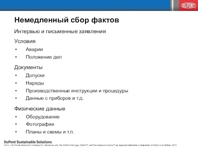 Интервью и письменные заявления Условия Аварии Положение дел Документы Допуски Наряды Производственные