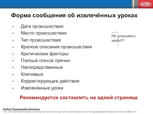 Форма сообщения об извлечённых уроках Дата происшествия Место происшествия Тип происшествия Краткое