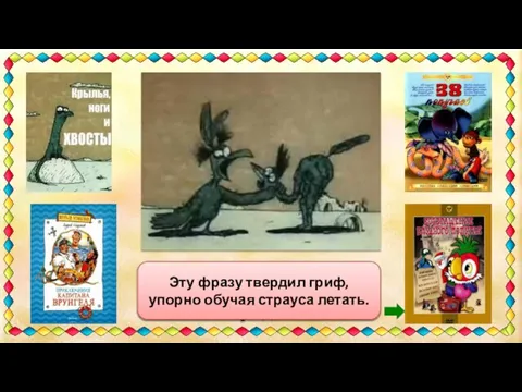 «Лучше один день потерять, чтобы потом за пять минут долететь!» Эту фразу