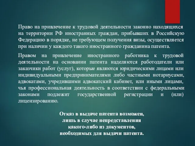 Право на привлечение к трудовой деятельности законно находящихся на территории РФ иностранных