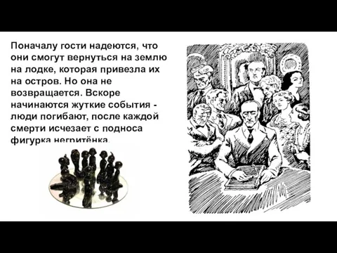 Поначалу гости надеются, что они смогут вернуться на землю на лодке, которая