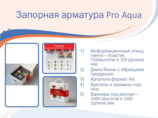 Запорная арматура Pro Aqua Информационный стенд, панно – пластик, 750(высота) х 750