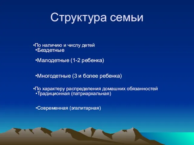 Структура семьи По наличию и числу детей Бездетные Малодетные (1-2 ребенка) Многодетные