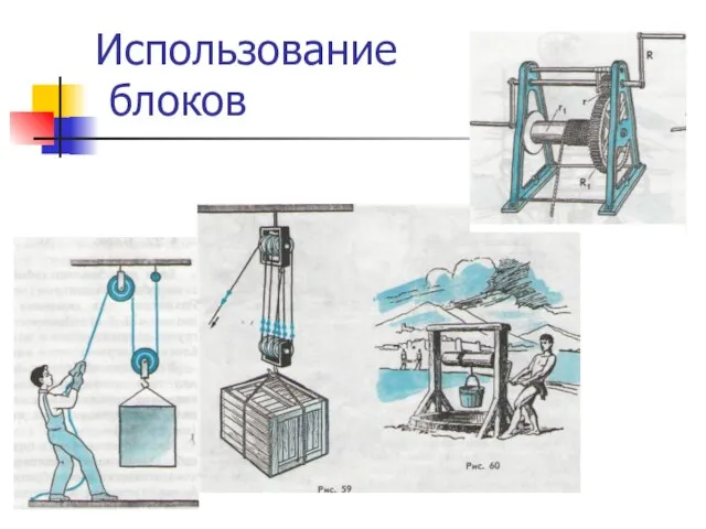 Использование блоков