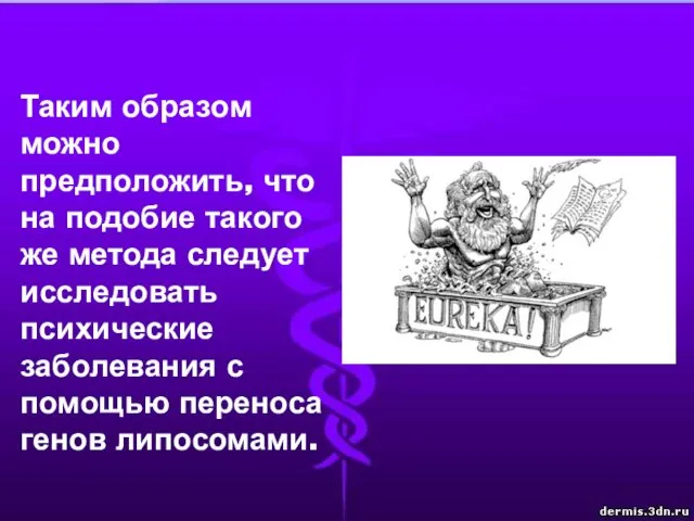 Таким образом можно предположить, что на подобие такого же метода следует исследовать