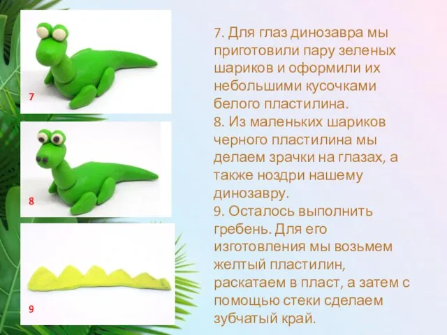 7. Для глаз динозавра мы приготовили пару зеленых шариков и оформили их