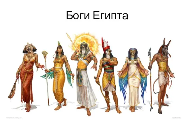 Боги Египта