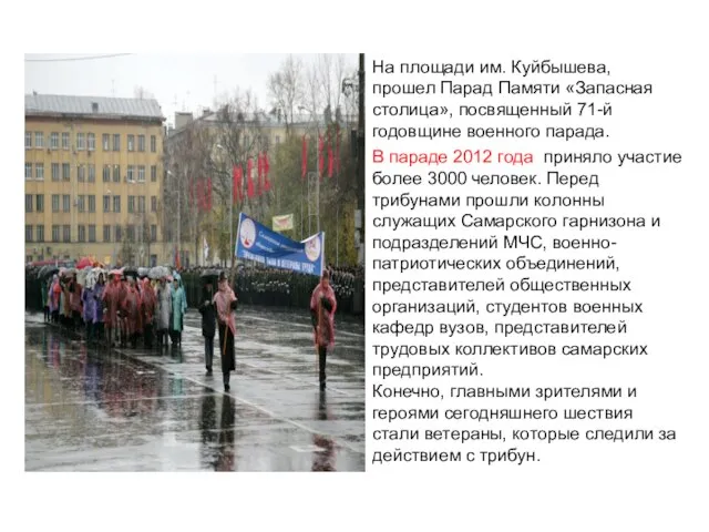 В параде 2012 года приняло участие более 3000 человек. Перед трибунами прошли