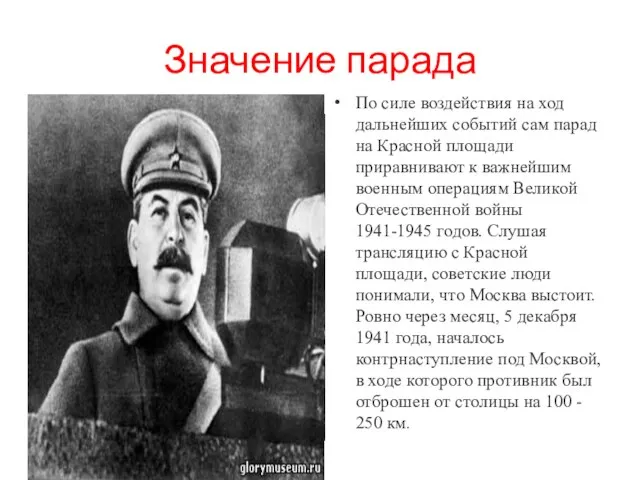 Значение парада По силе воздействия на ход дальнейших событий сам парад на