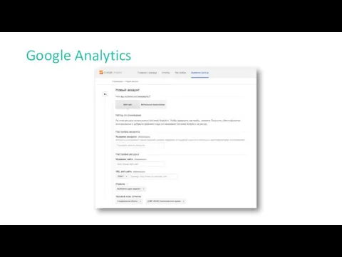 Google Analytics