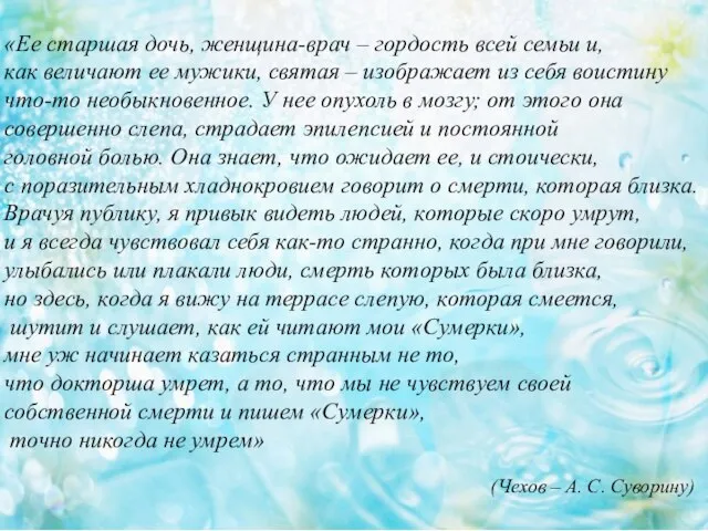 «Ее старшая дочь, женщина-врач – гордость всей семьи и, как величают ее