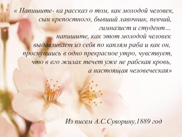 « Напишите- ка рассказ о том, как молодой человек, сын крепостного, бывший