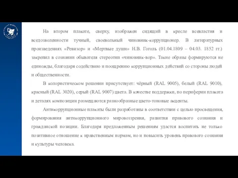 На втором плакате, сверху, изображен сидящий в кресле всевластия и вседозволенности тучный,