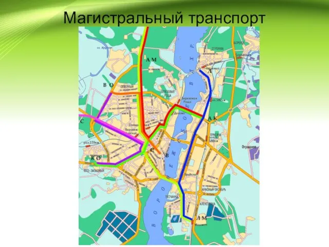 Магистральный транспорт