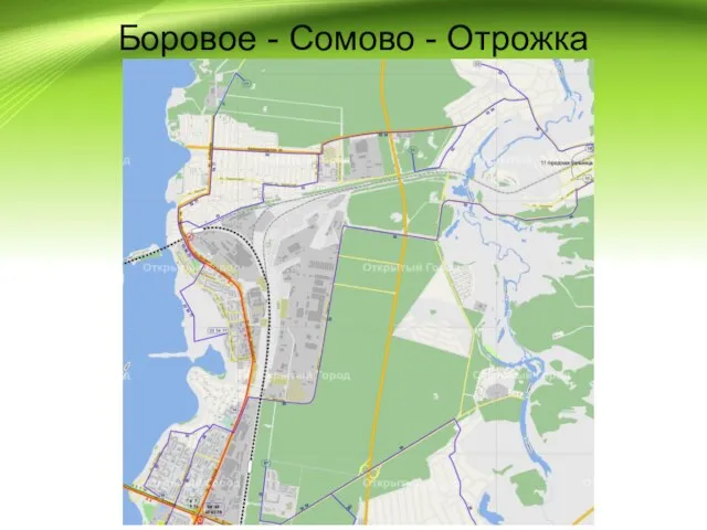 Боровое - Сомово - Отрожка