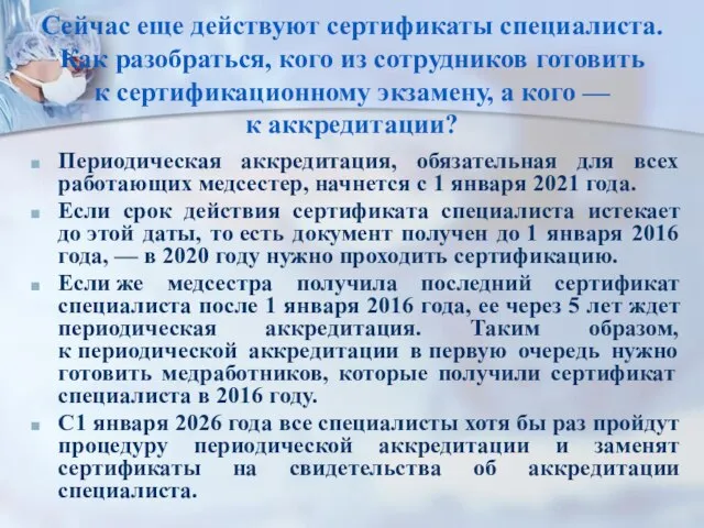 Сейчас еще действуют сертификаты специалиста. Как разобраться, кого из сотрудников готовить к