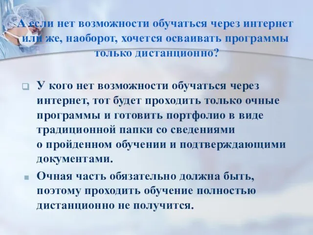 А если нет возможности обучаться через интернет или же, наоборот, хочется осваивать