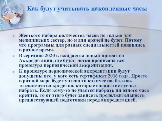 Как будут учитывать накопленные часы Жесткого набора количества часов не только для