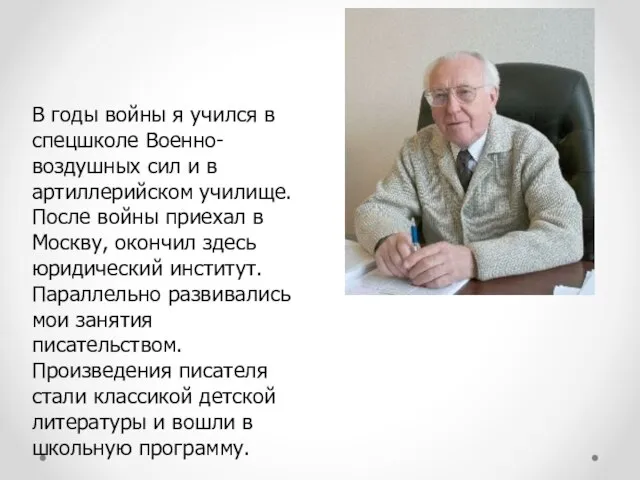 В годы войны я учился в спецшколе Военно-воздушных сил и в артиллерийском