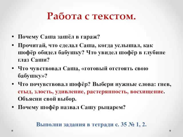 Работа с текстом. Почему Саша зашёл в гараж? Прочитай, что сделал Саша,