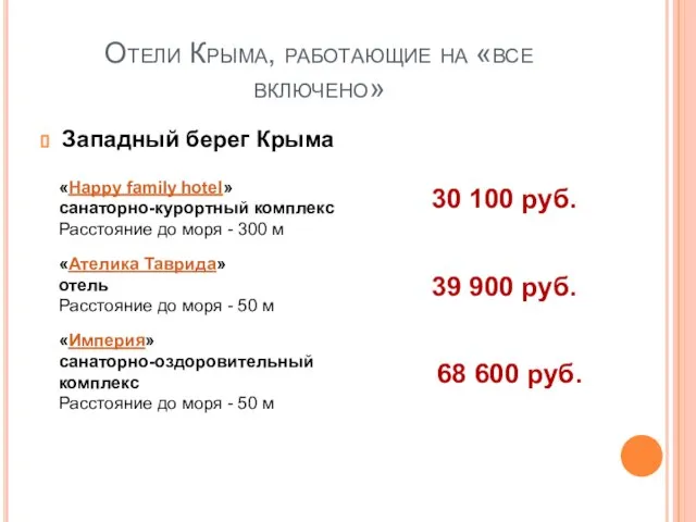 Отели Крыма, работающие на «все включено» Западный берег Крыма «Ателика Таврида» отель